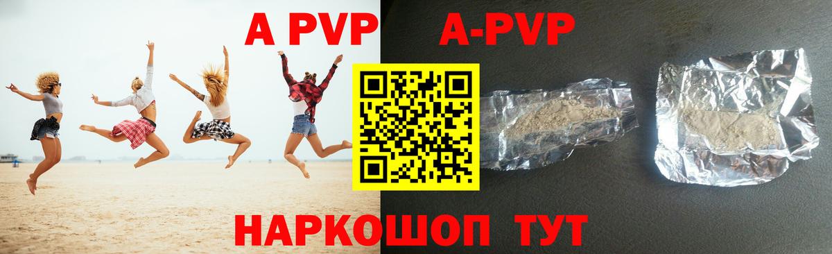 Alpha-PVP Соль Железногорск