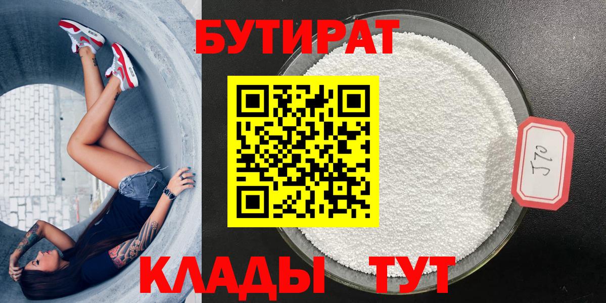 Железногорск  БУТИРАТ BDO  Вход с VPN 