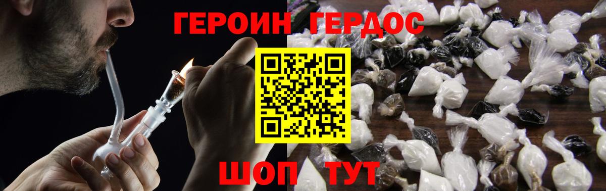 Героин герыч  Вход с VPN  Железногорск 
