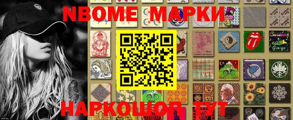 Железногорск  Марки NBOMe 1500мкг  Вход с VPN 