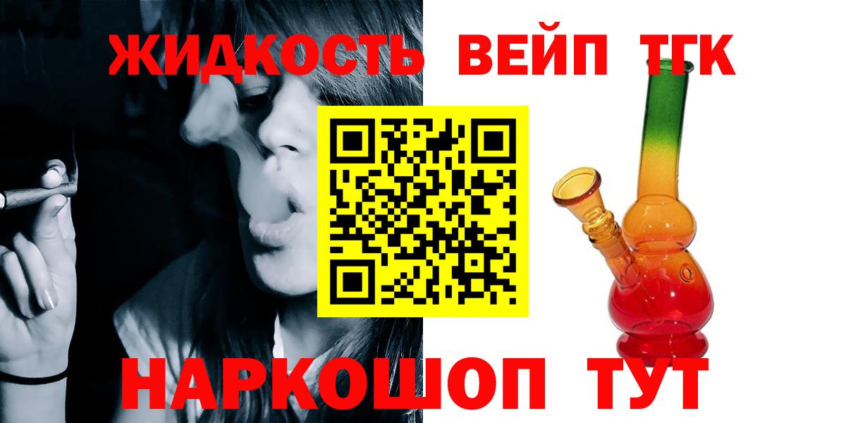 Железногорск  ТГК гашишное масло  Вход с VPN  Дистиллят ТГК вейп с тгк 